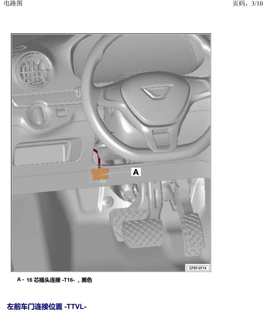 一汽大众捷达VA3 安装位置 插头 电路图