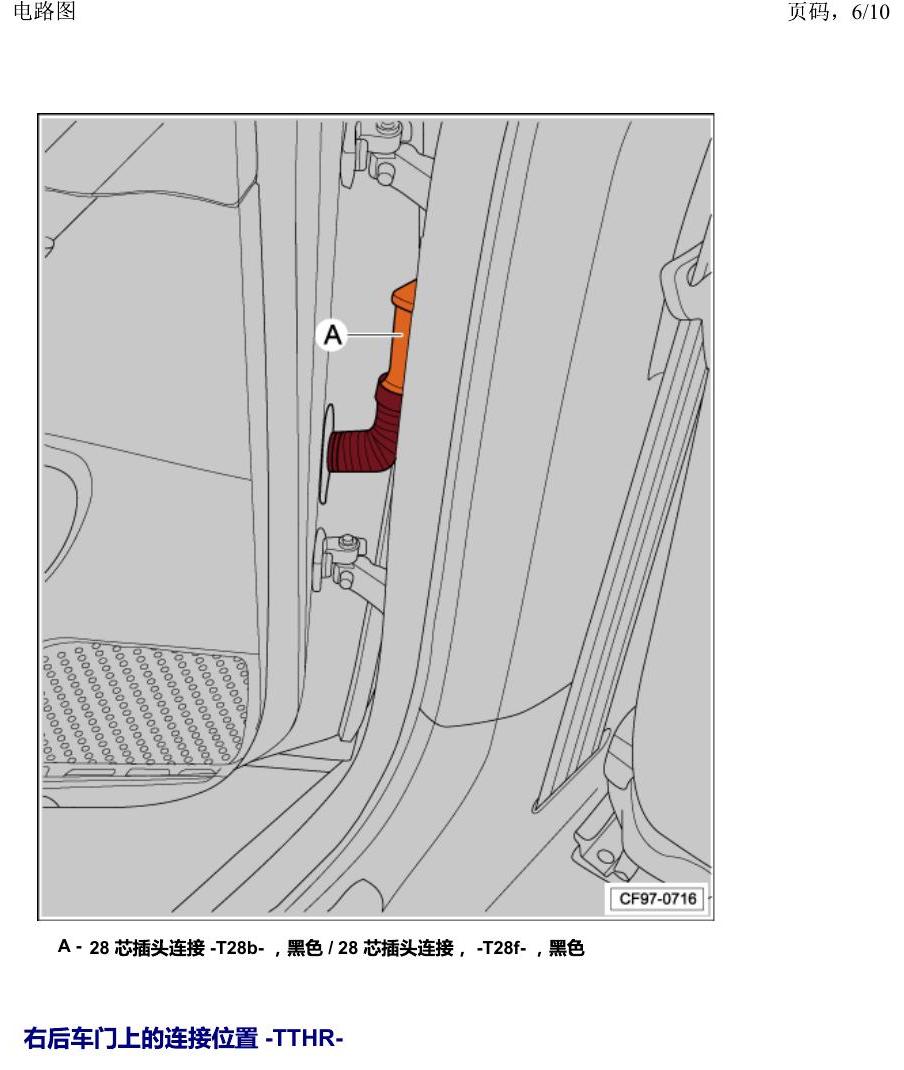 一汽大众捷达VA3 安装位置 插头 电路图