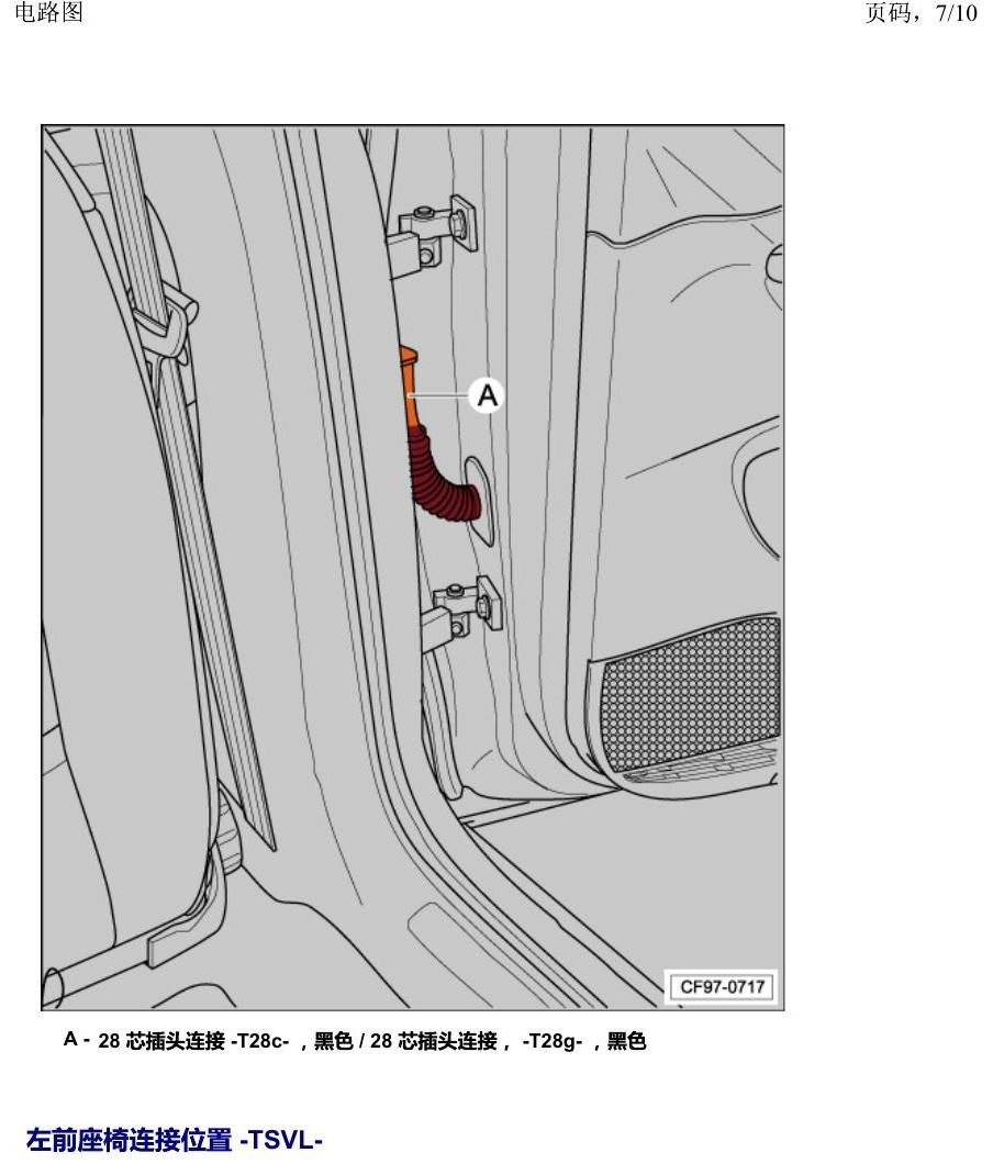 一汽大众捷达VA3 安装位置 插头 电路图
