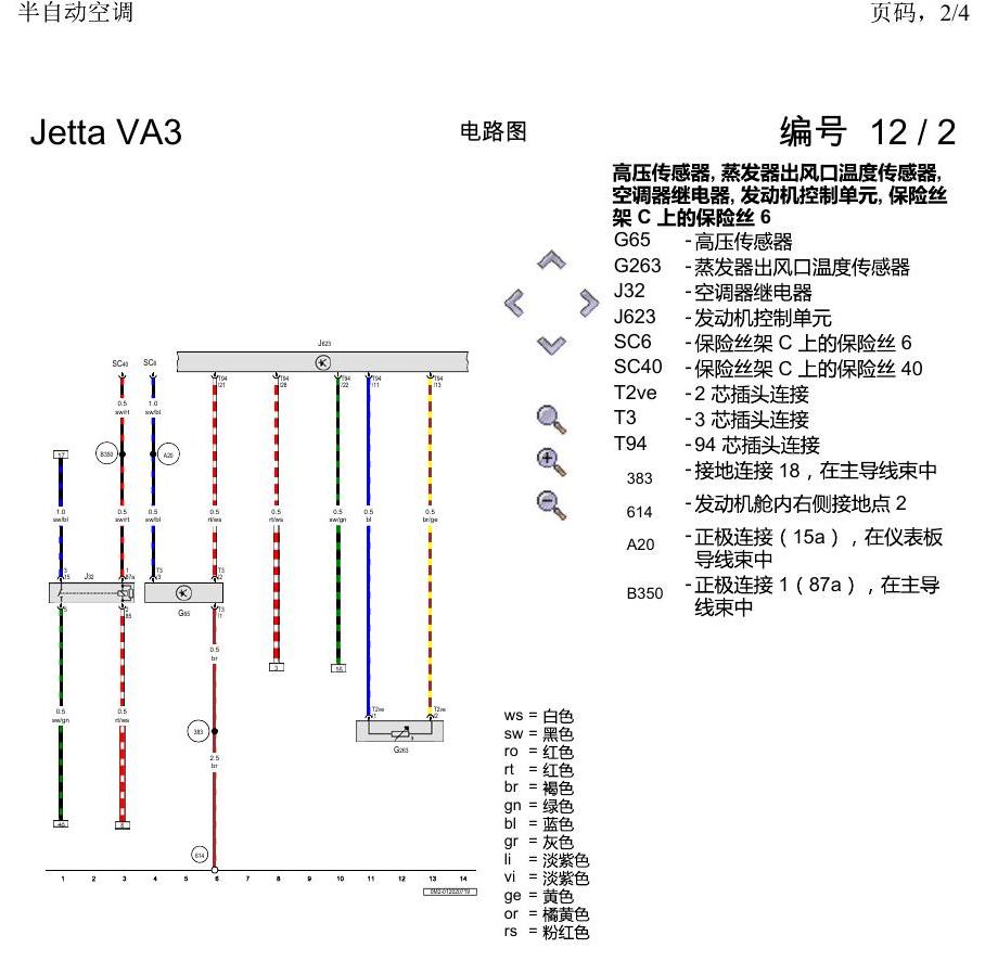 一汽大众捷达VA3 电路图 半自动空调 电路图