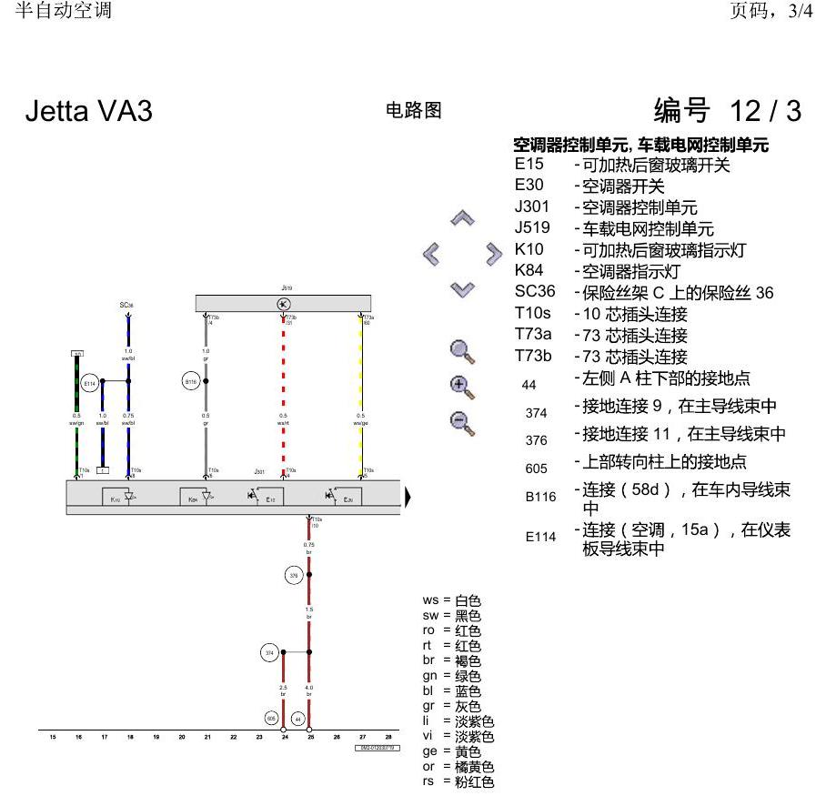 一汽大众捷达VA3 电路图 半自动空调 电路图