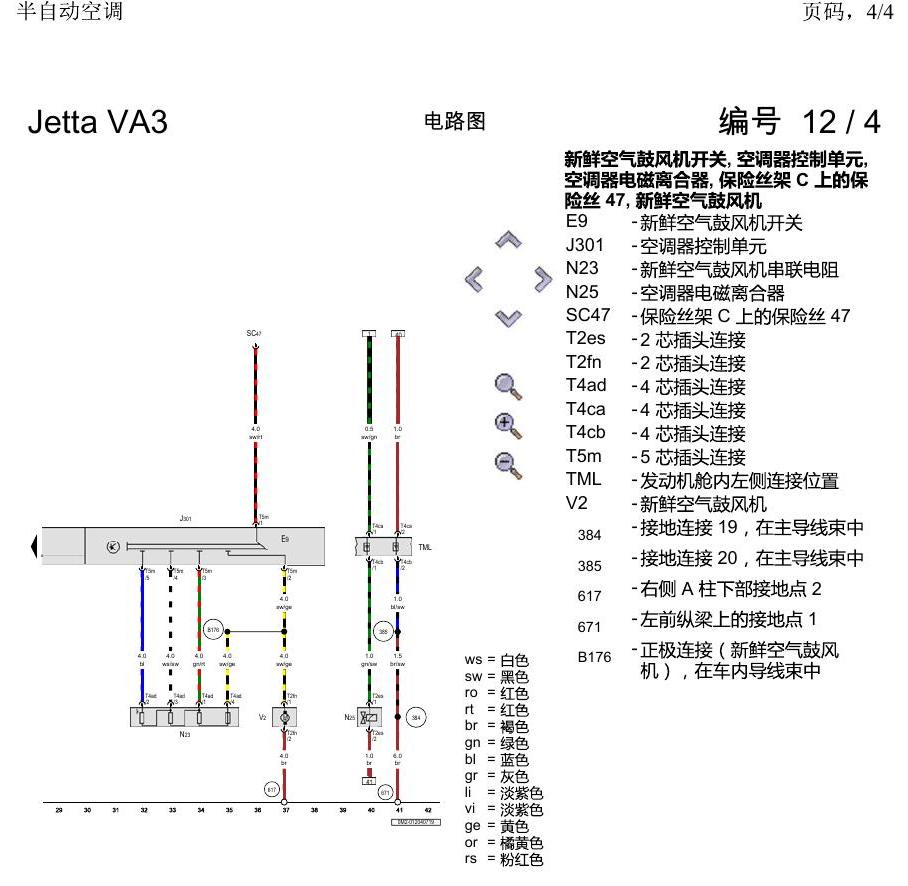 一汽大众捷达VA3 电路图 半自动空调 电路图