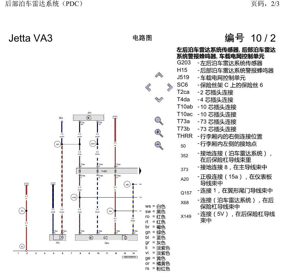 一汽大众捷达VA3 电路图 后部泊车雷达系统(PDC) 电路图