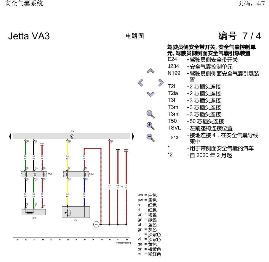 一汽大众捷达VA3 电路图 安全气囊系统 电路图