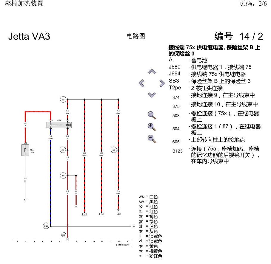 一汽大众捷达VA3 电路图 座椅加热装置 电路图