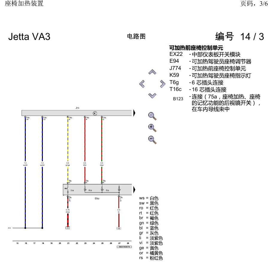 一汽大众捷达VA3 电路图 座椅加热装置 电路图