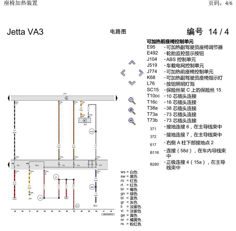 一汽大众捷达VA3 电路图 座椅加热装置 电路图