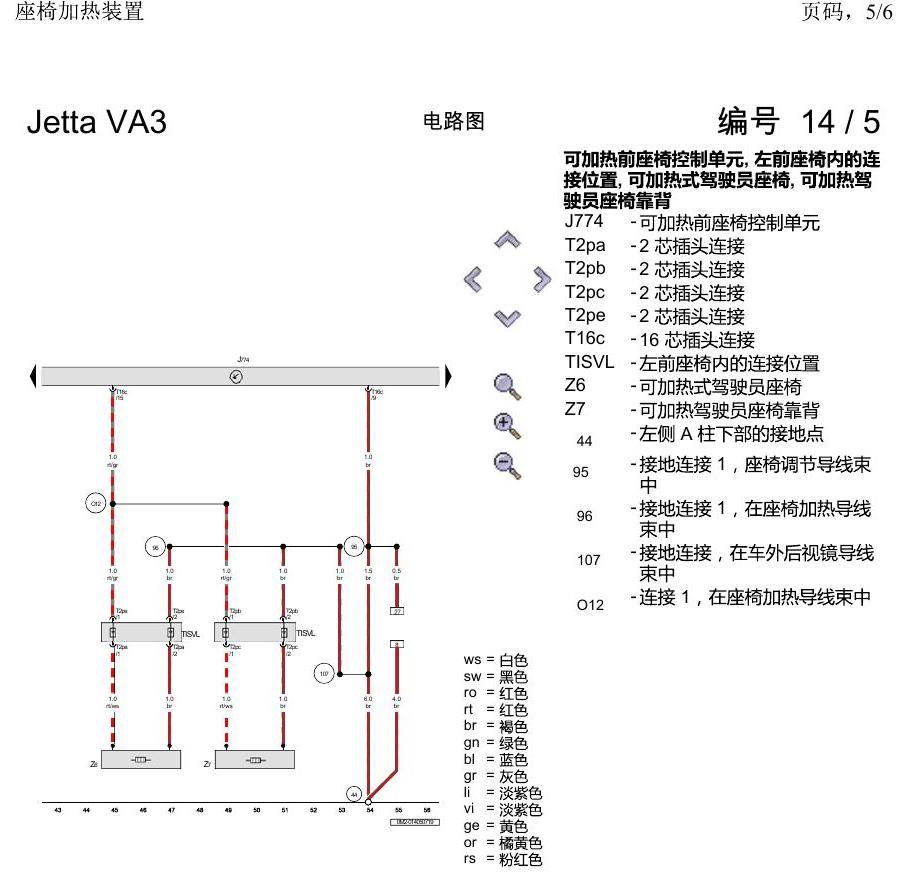 一汽大众捷达VA3 电路图 座椅加热装置 电路图