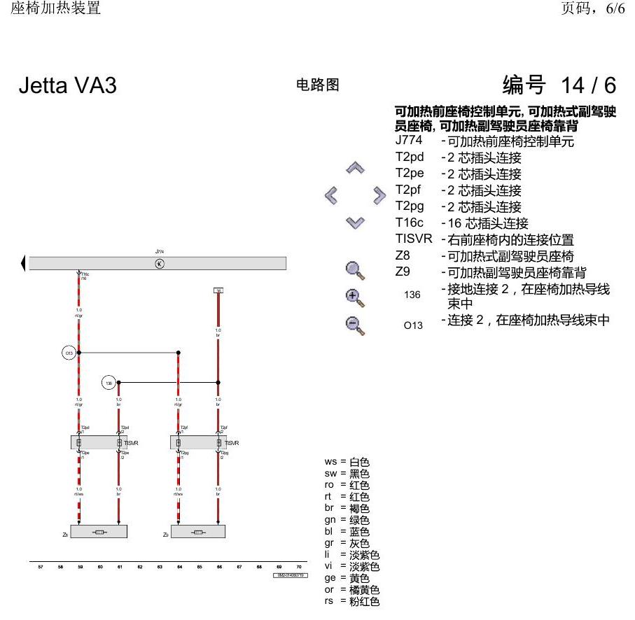一汽大众捷达VA3 电路图 座椅加热装置 电路图