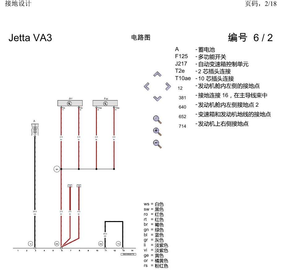 一汽大众捷达VA3 电路图 接地设计 电路图
