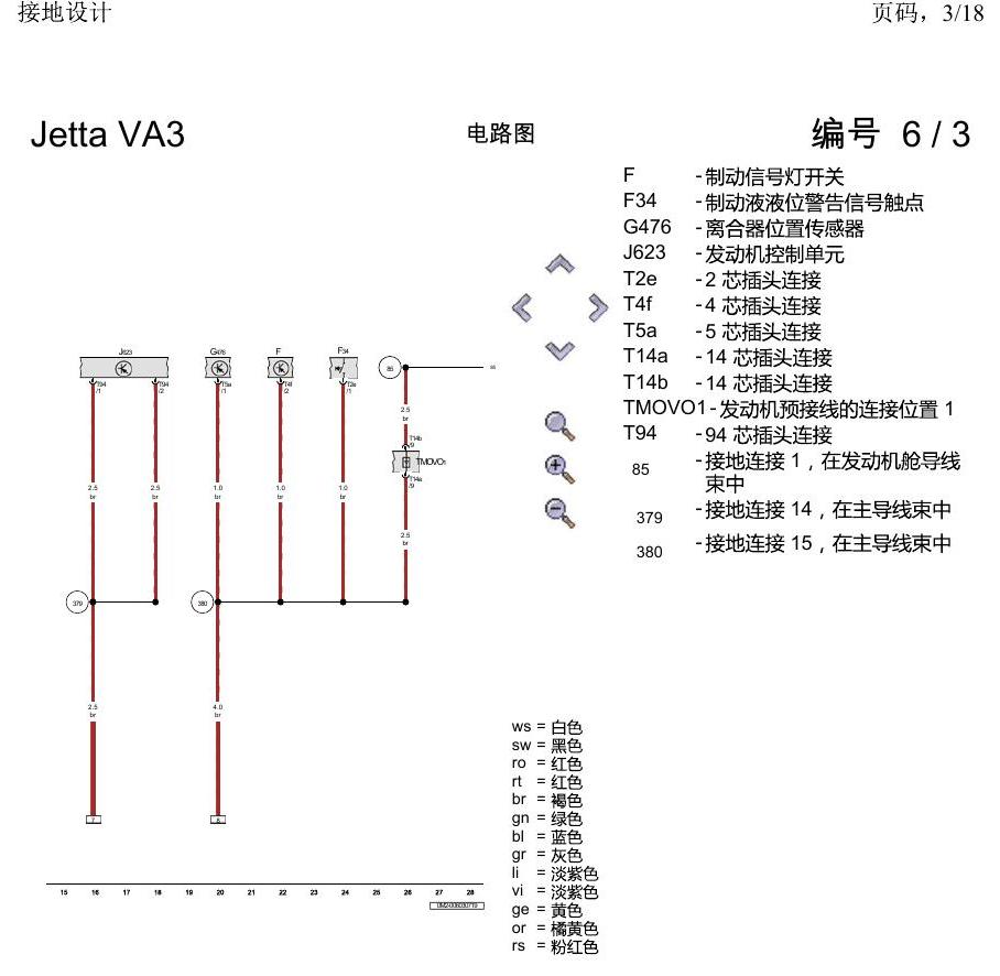 一汽大众捷达VA3 电路图 接地设计 电路图