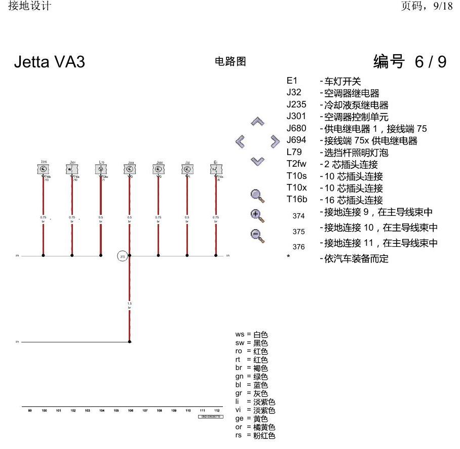 一汽大众捷达VA3 电路图 接地设计 电路图