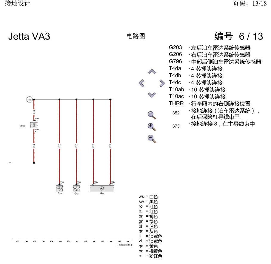 一汽大众捷达VA3 电路图 接地设计 电路图