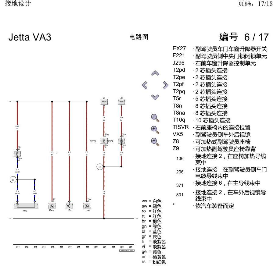 一汽大众捷达VA3 电路图 接地设计 电路图