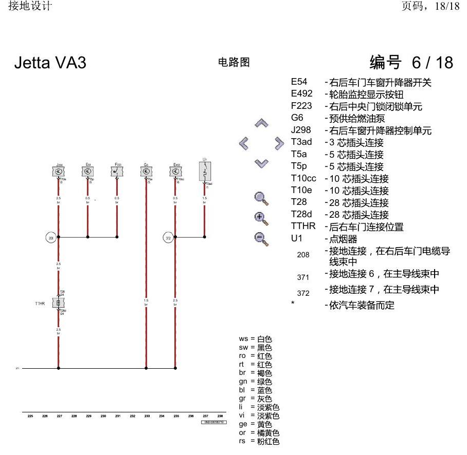 一汽大众捷达VA3 电路图 接地设计 电路图