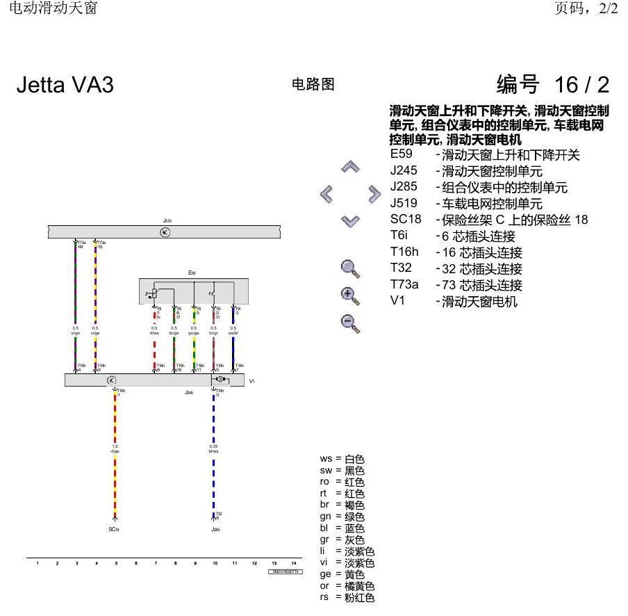 一汽大众捷达VA3 电路图 电动滑动天窗 电路图