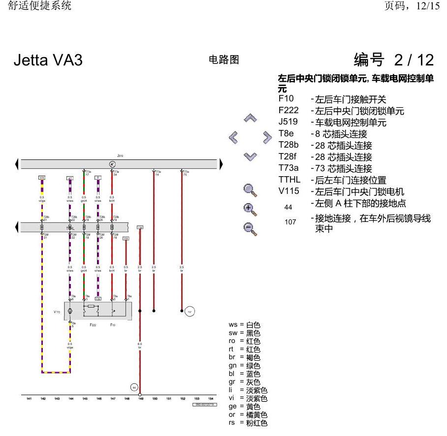 一汽大众捷达VA3 电路图 舒适便捷系统 电路图