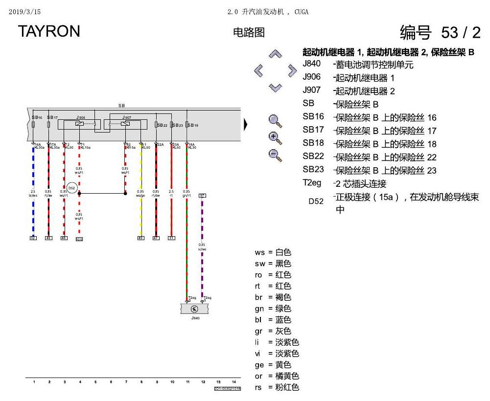 一汽大众探岳 2.0 升汽油发动机 , CUGA 电路图