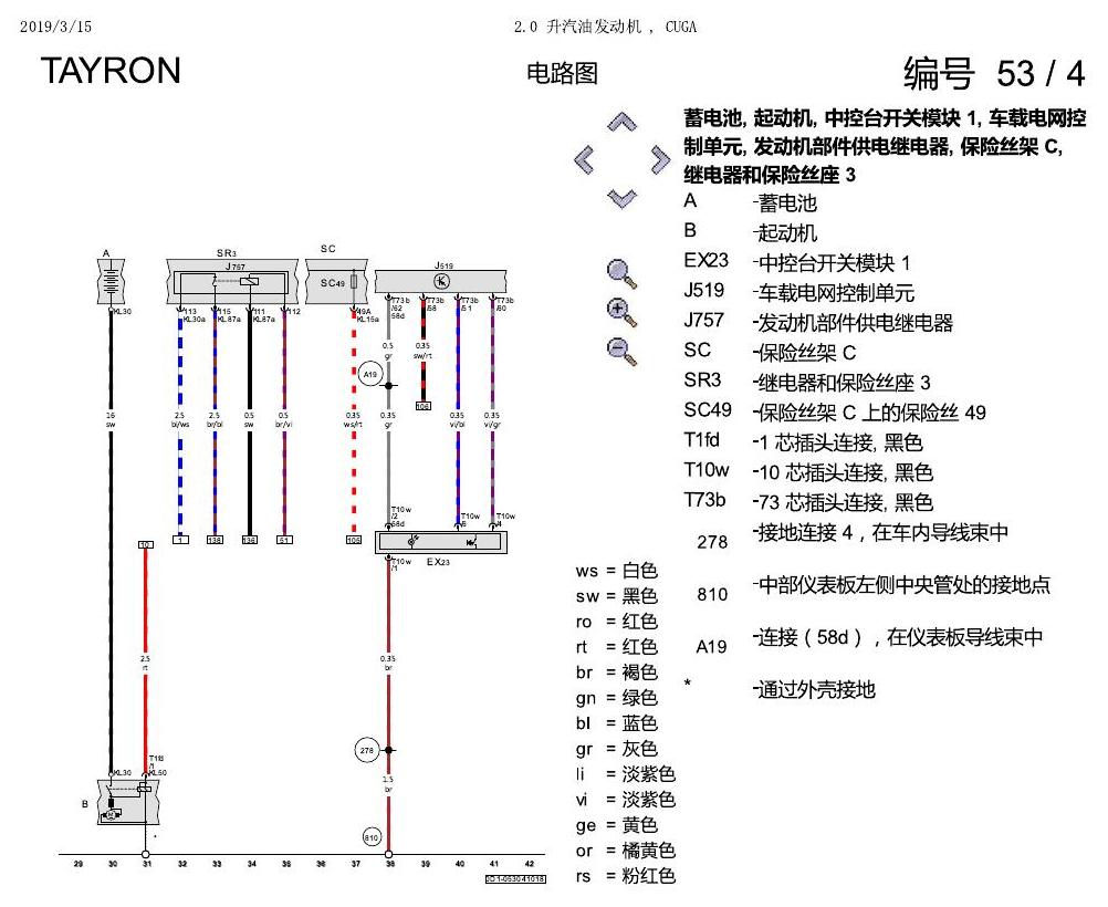 一汽大众探岳 2.0 升汽油发动机 , CUGA 电路图