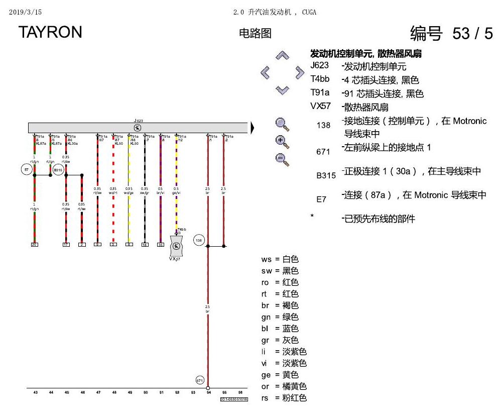 一汽大众探岳 2.0 升汽油发动机 , CUGA 电路图