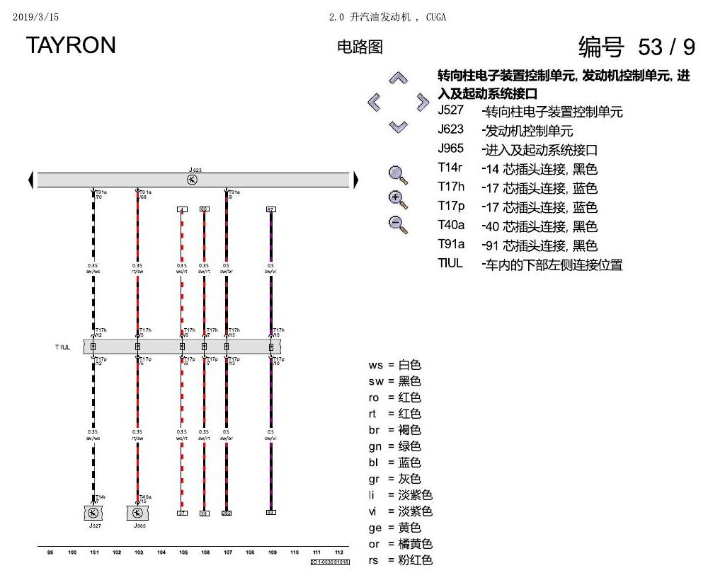 一汽大众探岳 2.0 升汽油发动机 , CUGA 电路图