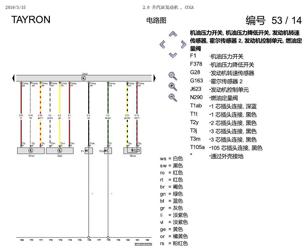 一汽大众探岳 2.0 升汽油发动机 , CUGA 电路图