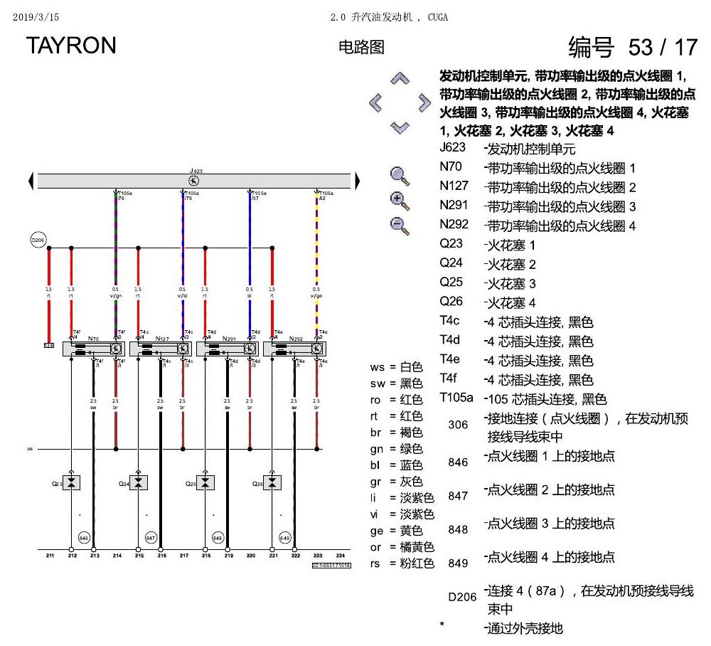 一汽大众探岳 2.0 升汽油发动机 , CUGA 电路图