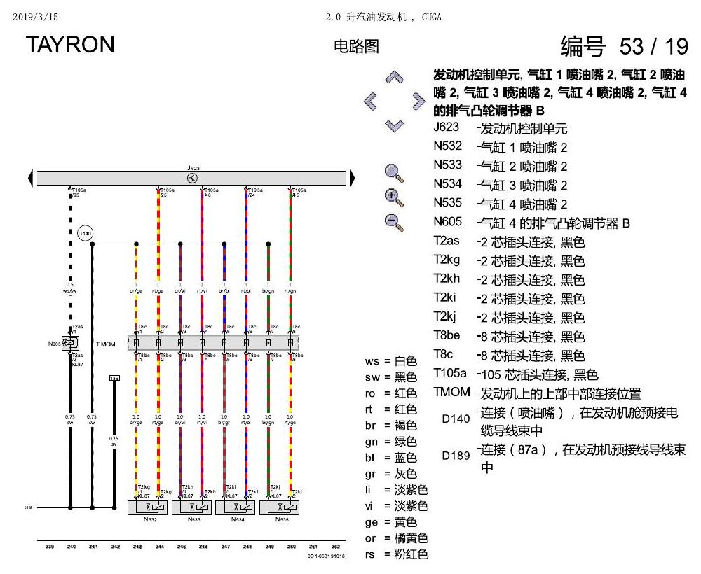 一汽大众探岳 2.0 升汽油发动机 , CUGA 电路图