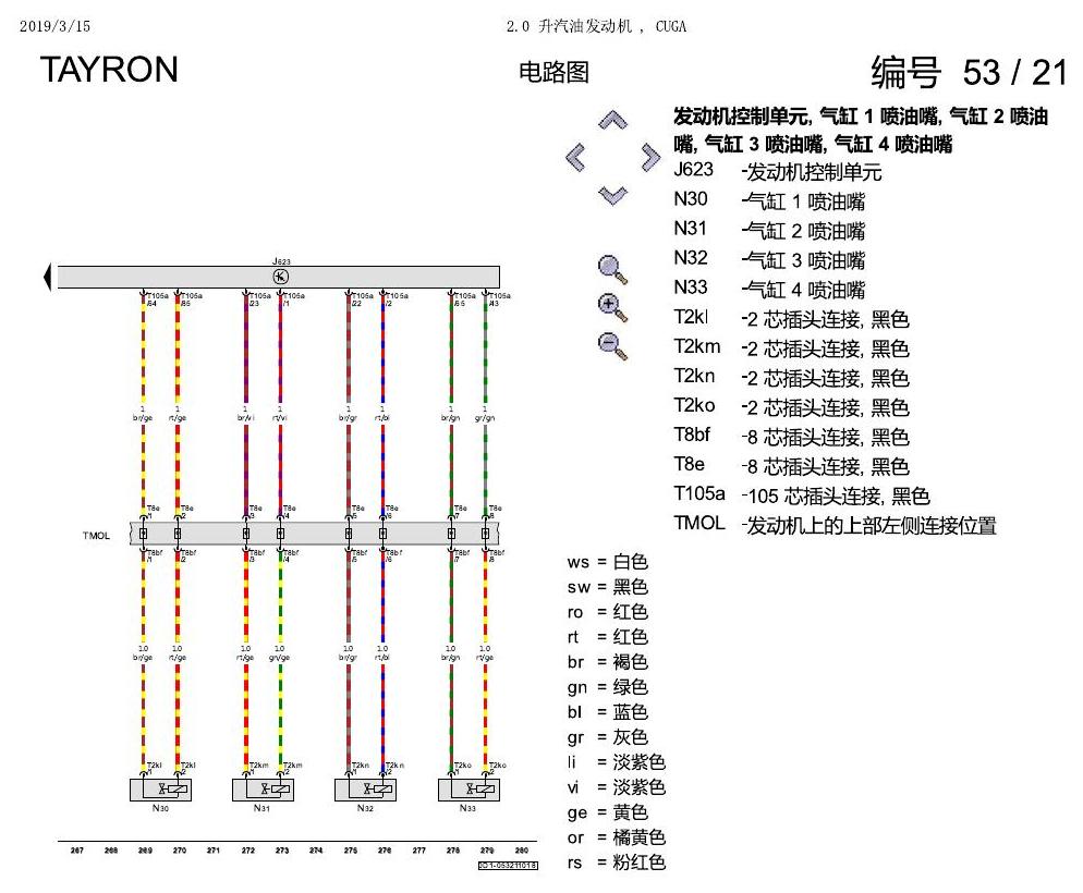 一汽大众探岳 2.0 升汽油发动机 , CUGA 电路图