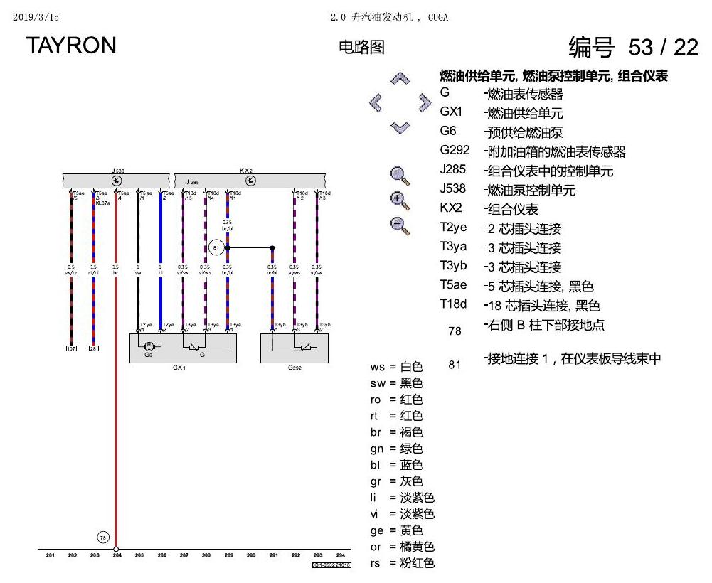 一汽大众探岳 2.0 升汽油发动机 , CUGA 电路图