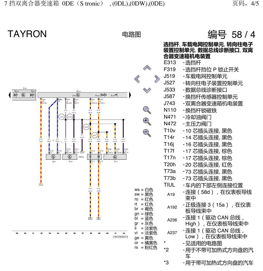 一汽大众探岳 7档双离合 电路图