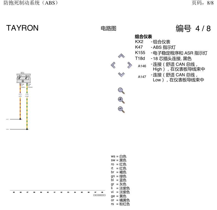 一汽大众探岳 ABS 电路图