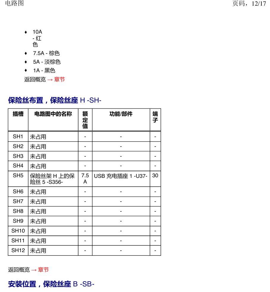 一汽大众探岳 保险丝 电路图