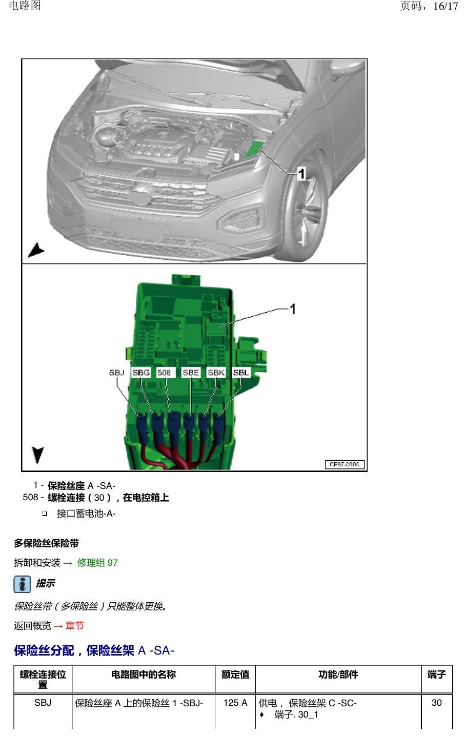 一汽大众探岳 保险丝 电路图