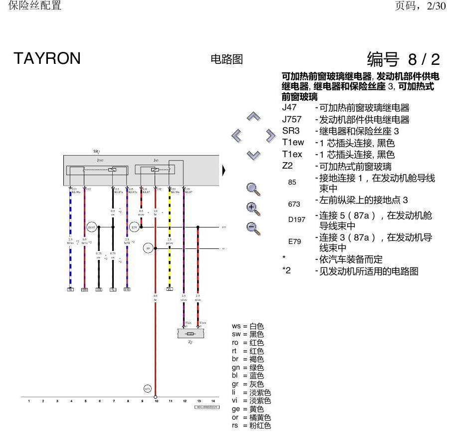一汽大众探岳 保险丝配置 电路图