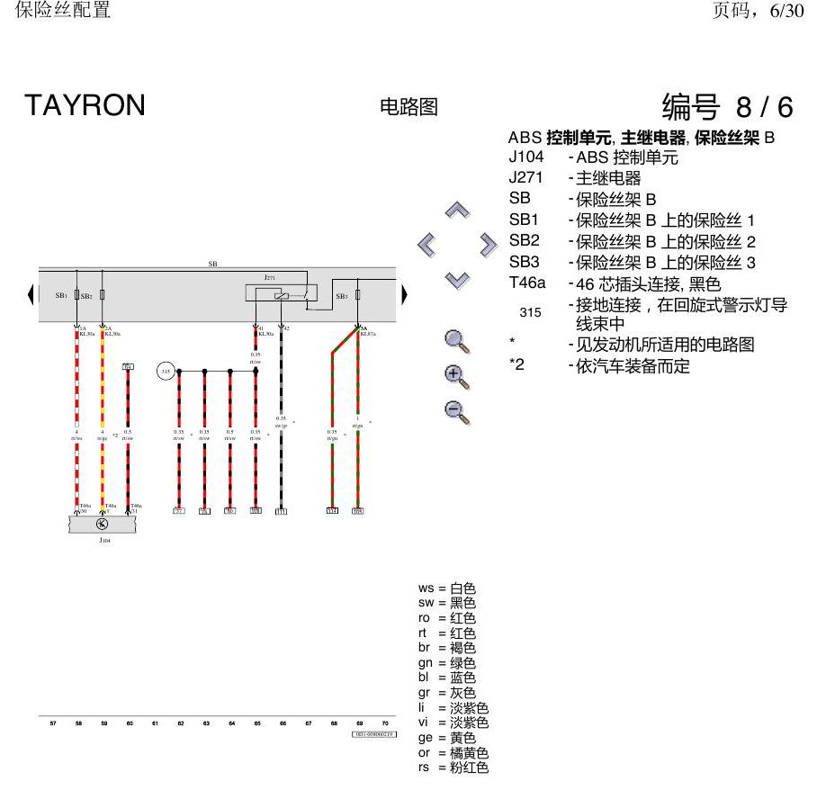 一汽大众探岳 保险丝配置 电路图