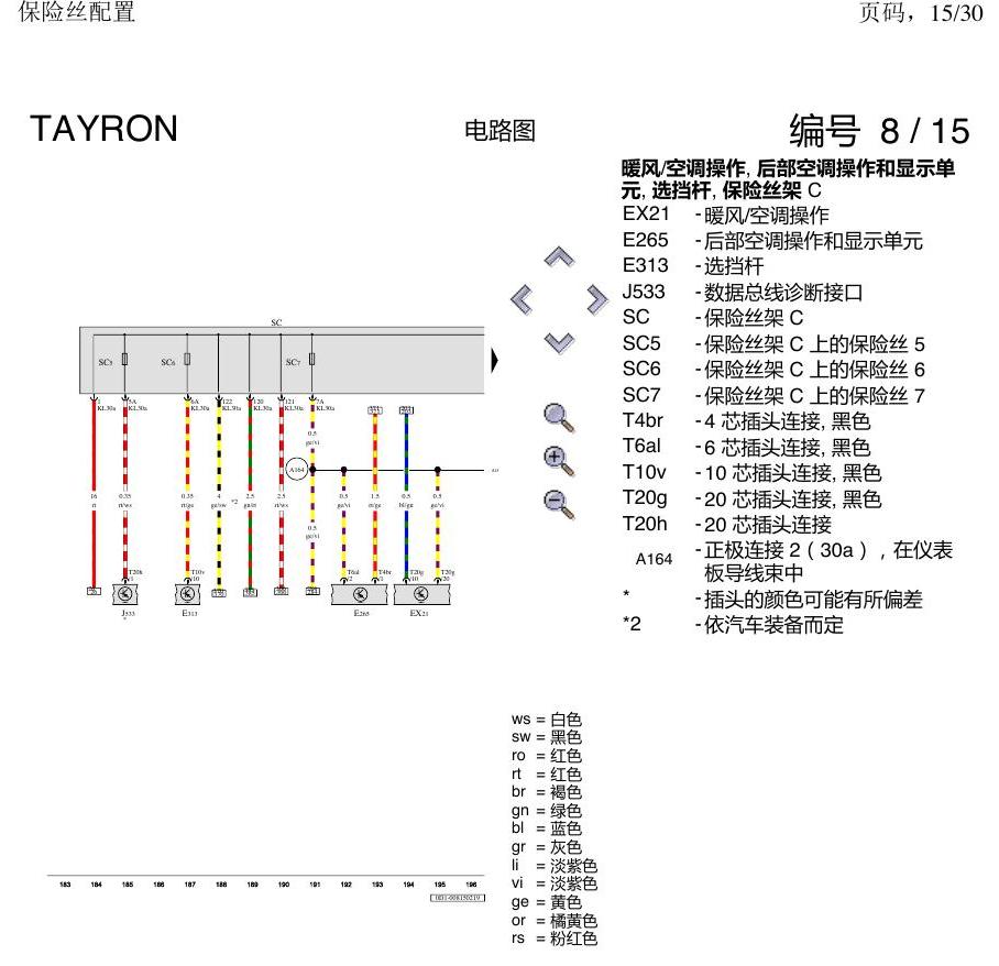 一汽大众探岳 保险丝配置 电路图