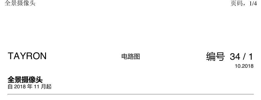 一汽大众探岳 全景摄像头 电路图