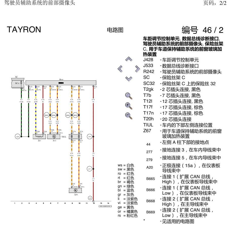 一汽大众探岳 前部摄像头 电路图