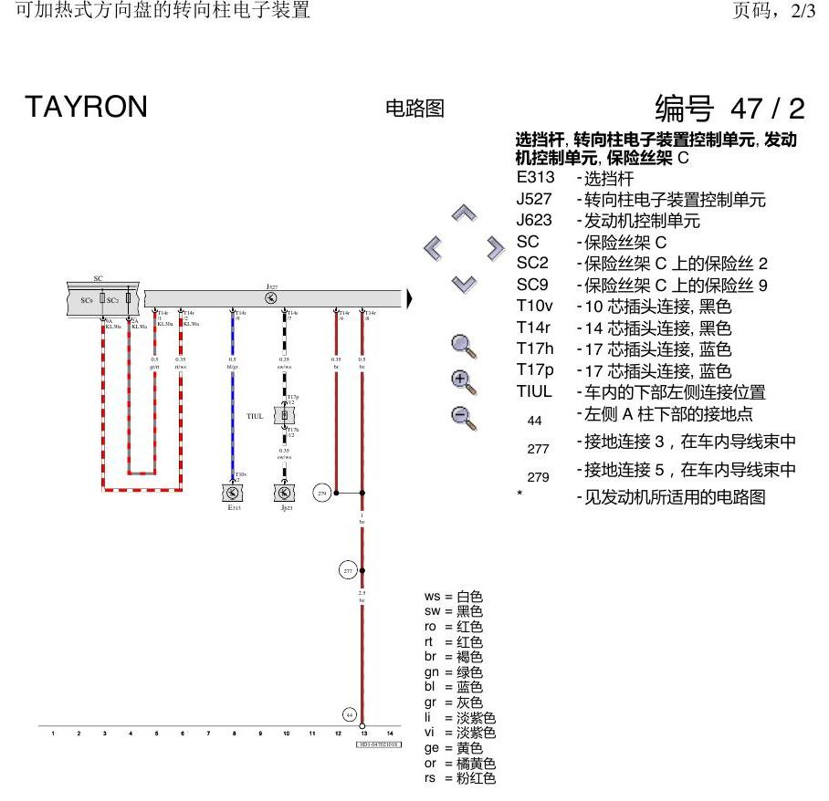 一汽大众探岳 加热式方向盘 电路图
