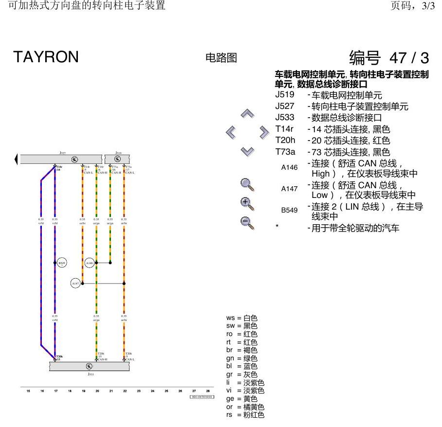 一汽大众探岳 加热式方向盘 电路图