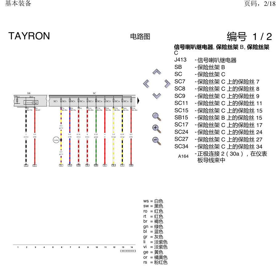 一汽大众探岳 基本装备 电路图