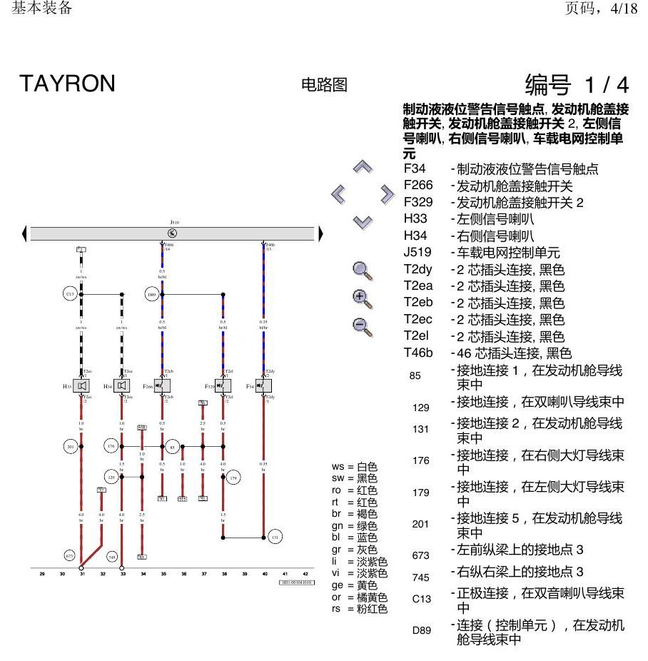 一汽大众探岳 基本装备 电路图