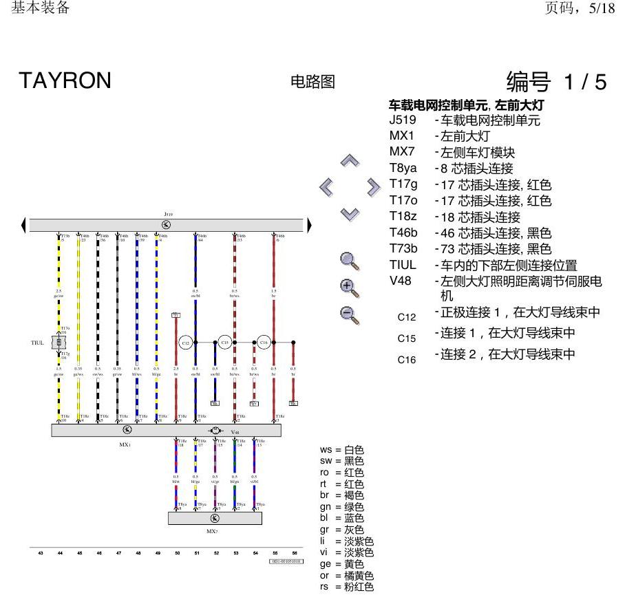 一汽大众探岳 基本装备 电路图