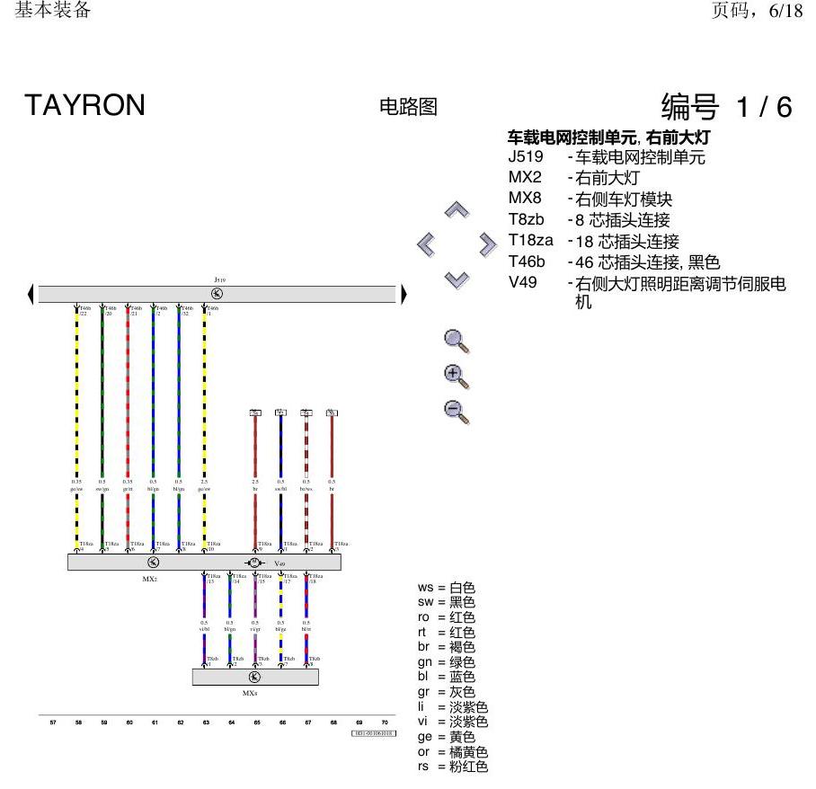 一汽大众探岳 基本装备 电路图