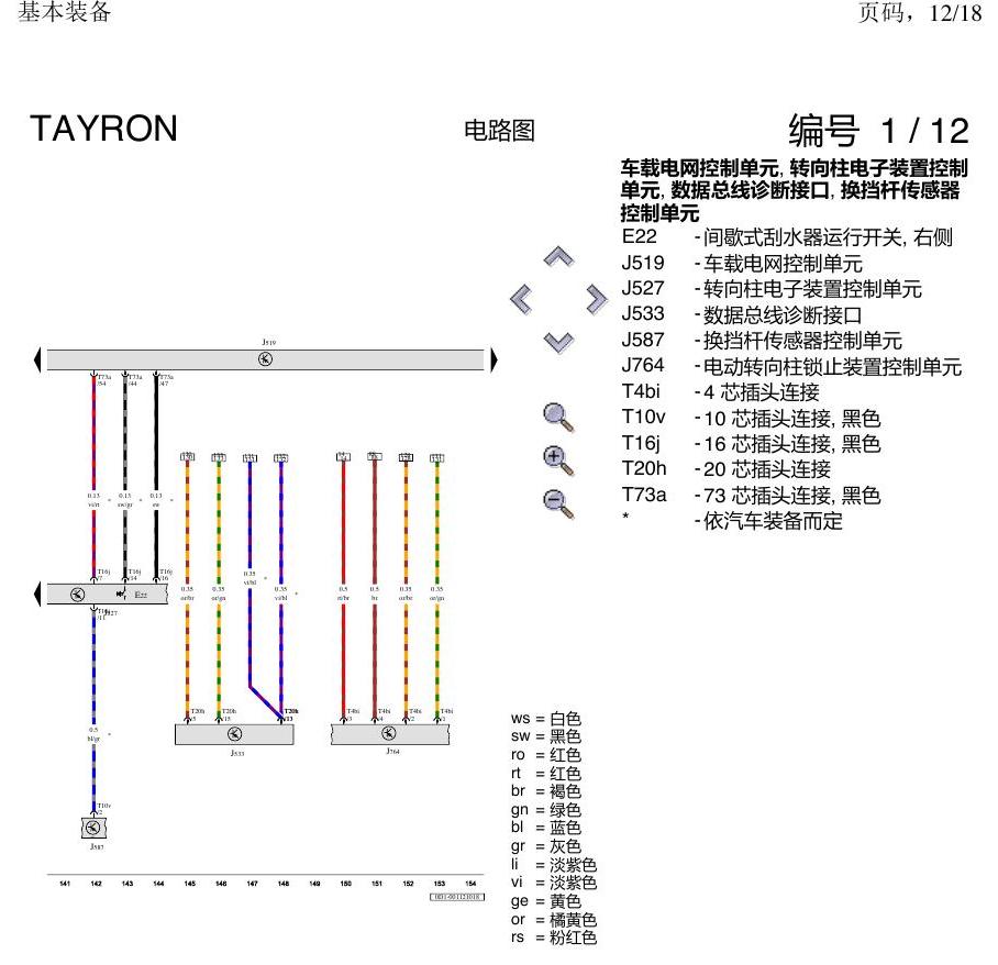 一汽大众探岳 基本装备 电路图