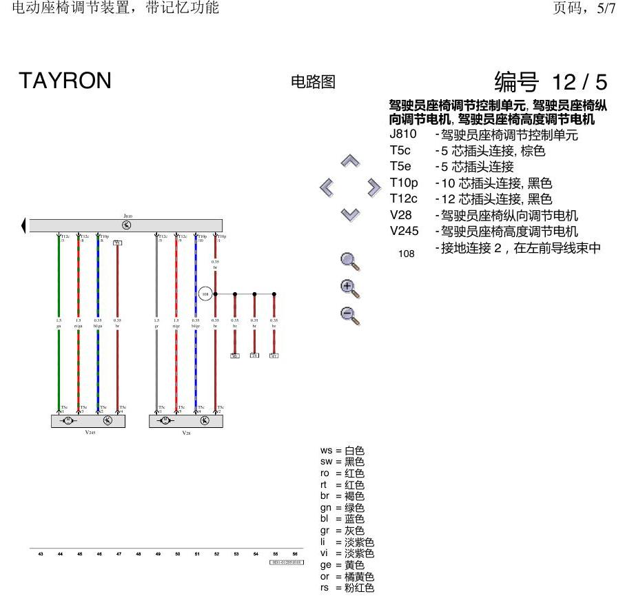 一汽大众探岳 座椅记忆 电路图