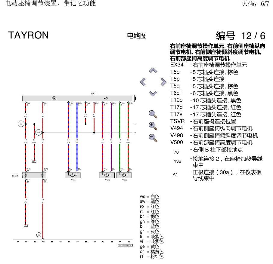 一汽大众探岳 座椅记忆 电路图