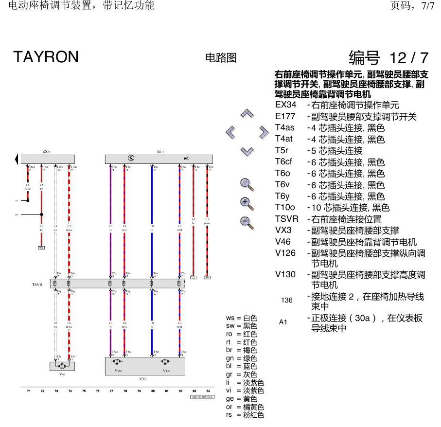 一汽大众探岳 座椅记忆 电路图