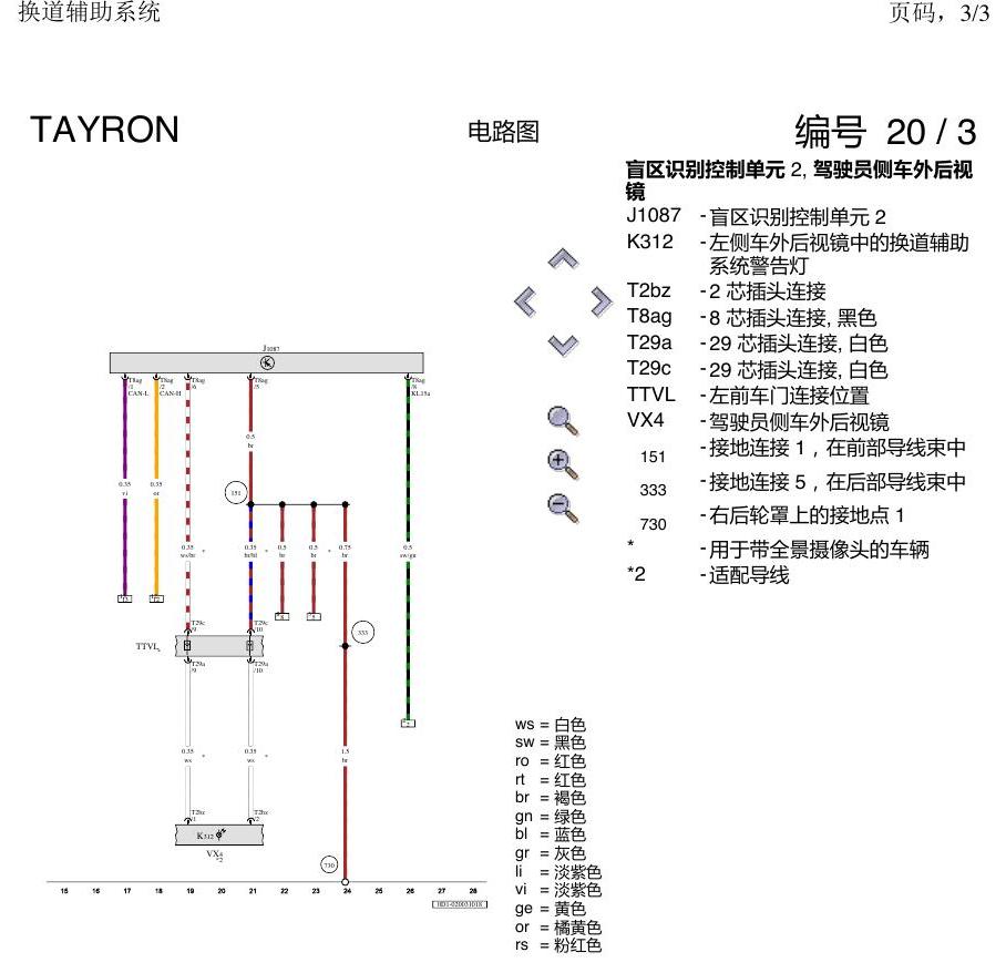 一汽大众探岳 换道辅助 电路图